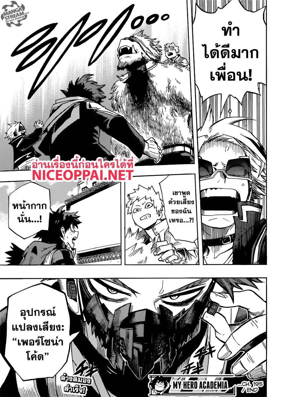 Boku no Hero Academia (My Hero Academia) ตอนที่ 195 หน้า 16
