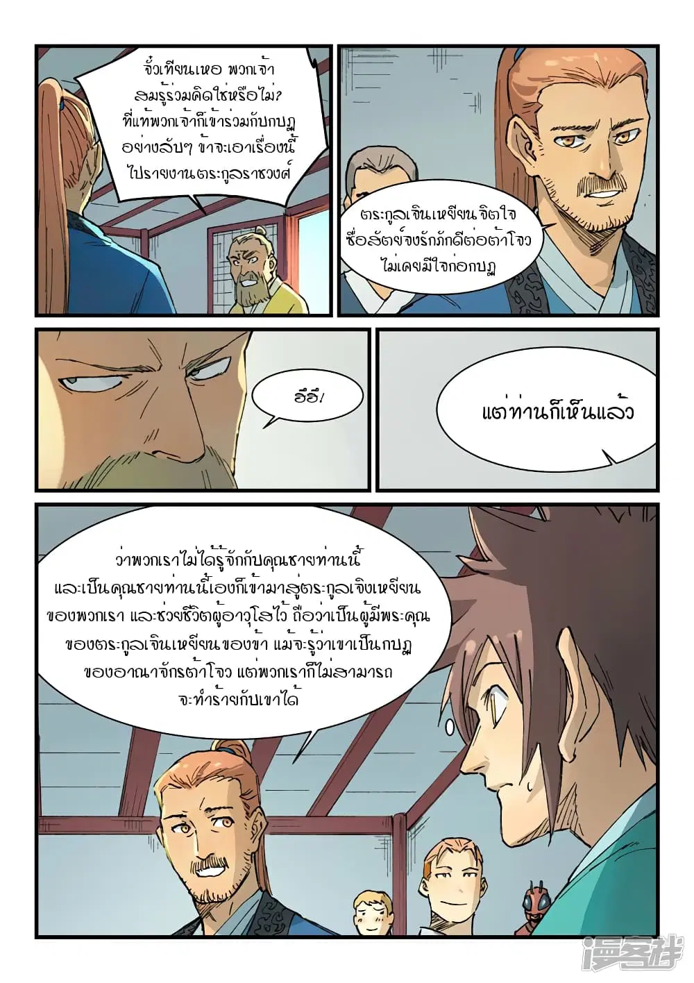 Star Martial God Techniquer ตอนที่ 351 หน้า 8