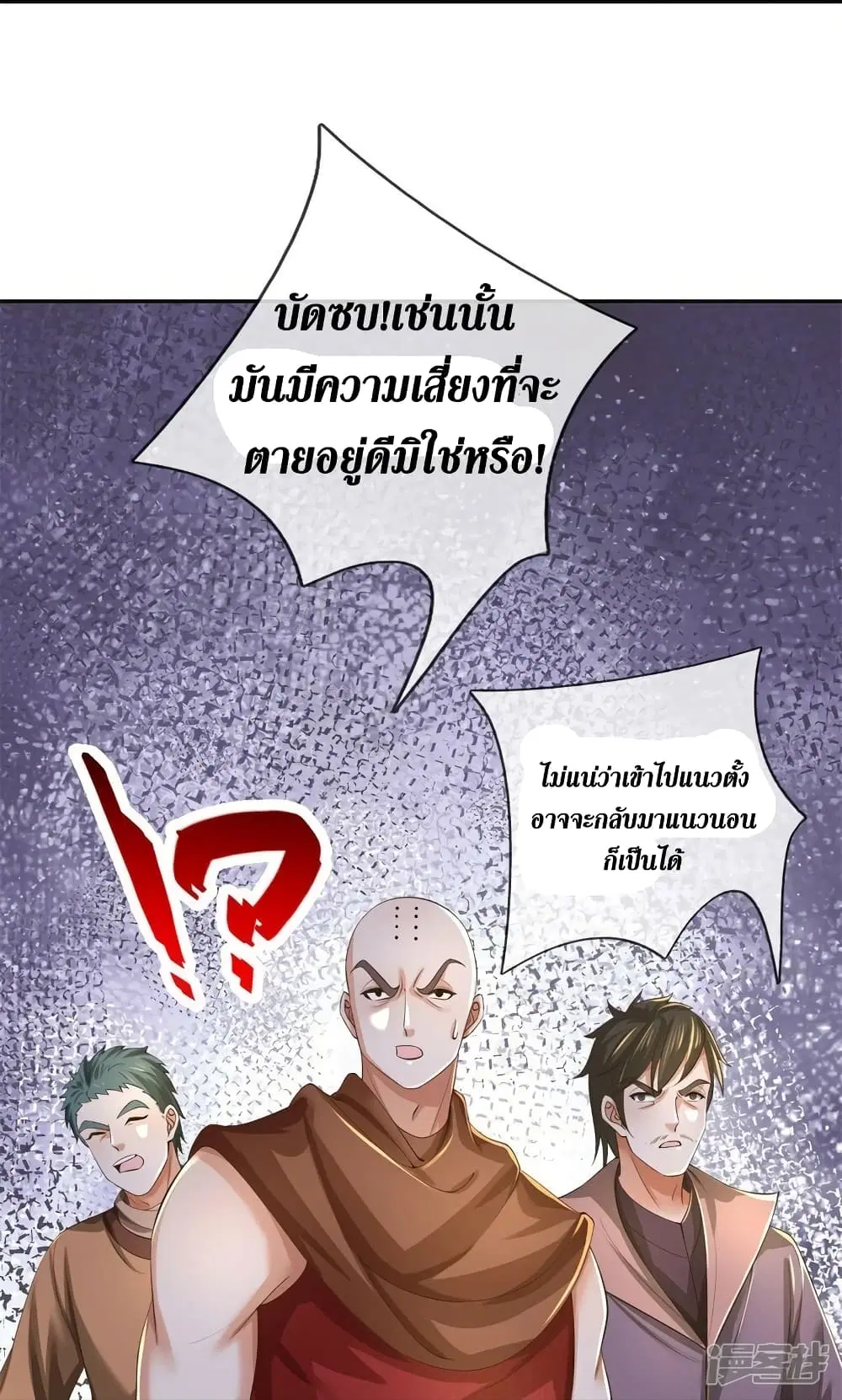 Sky Sword God ตอนที่ 554 หน้า 17