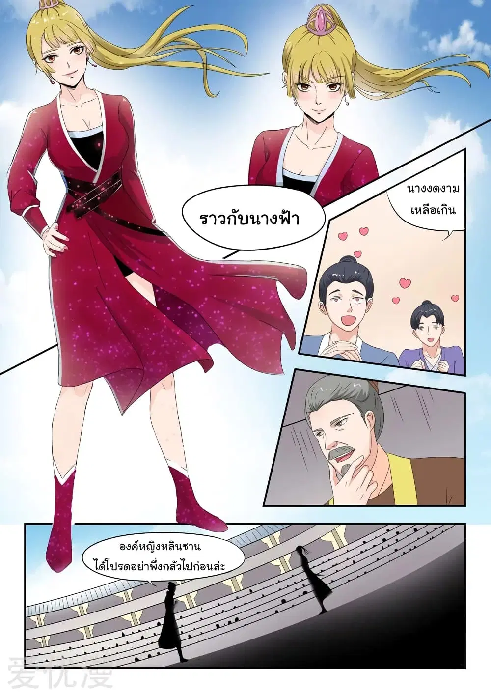 Martial Master ตอนที่ 116 หน้า 6