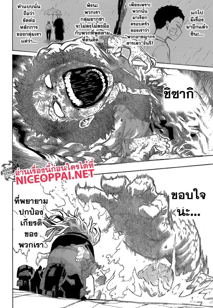 Boku no Hero Academia (My Hero Academia) ตอนที่ 159 หน้า 6
