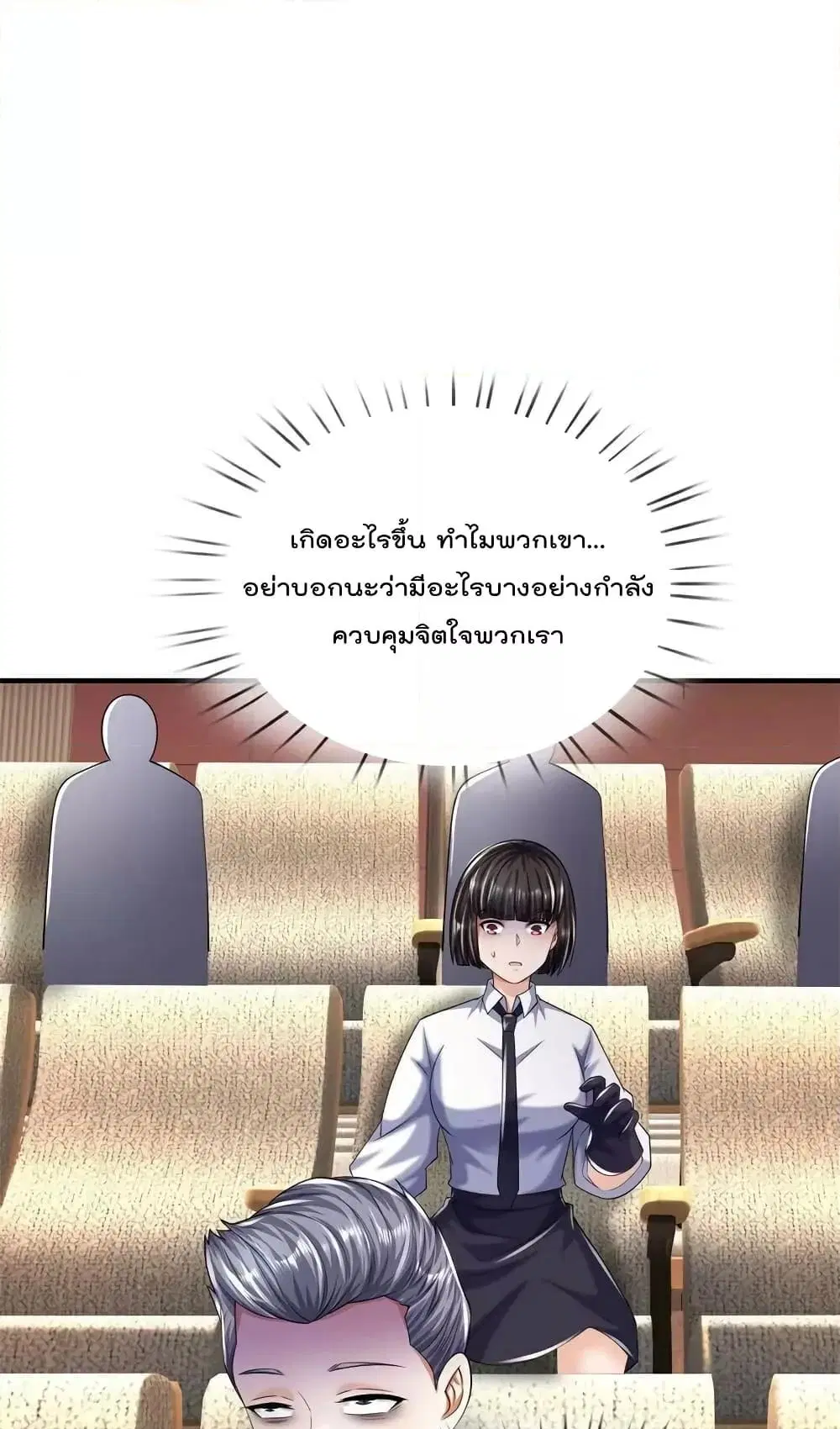 I’m the Great Immortal ตอนที่ 600 หน้า 35