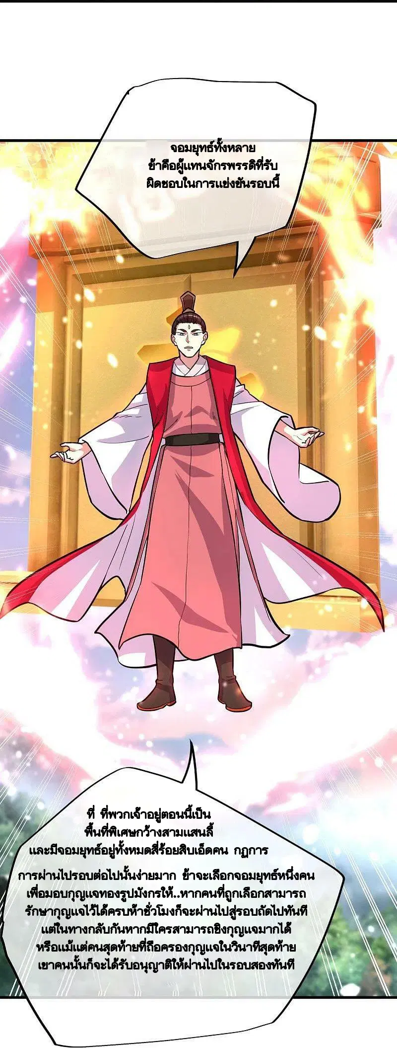 Peerless Battle Spirit ตอนที่ 450 หน้า 4