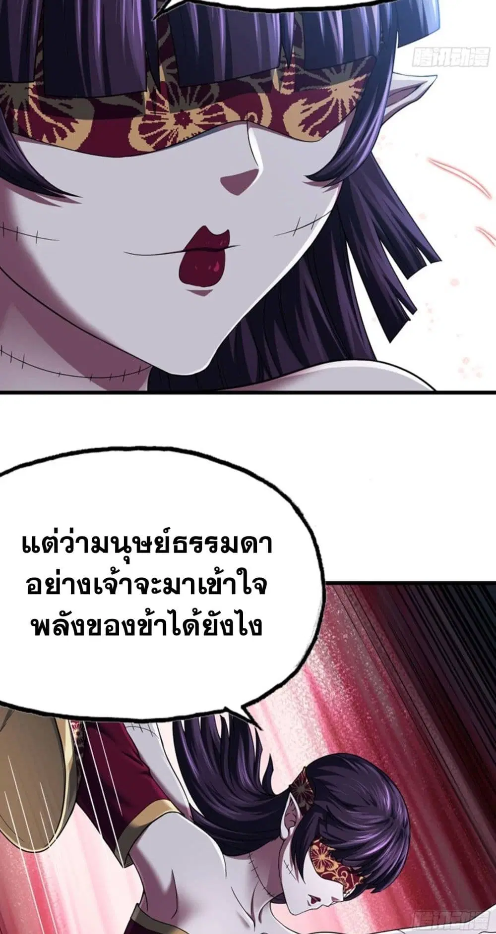 My Wife is a Demon Queen ตอนที่ 274 หน้า 12