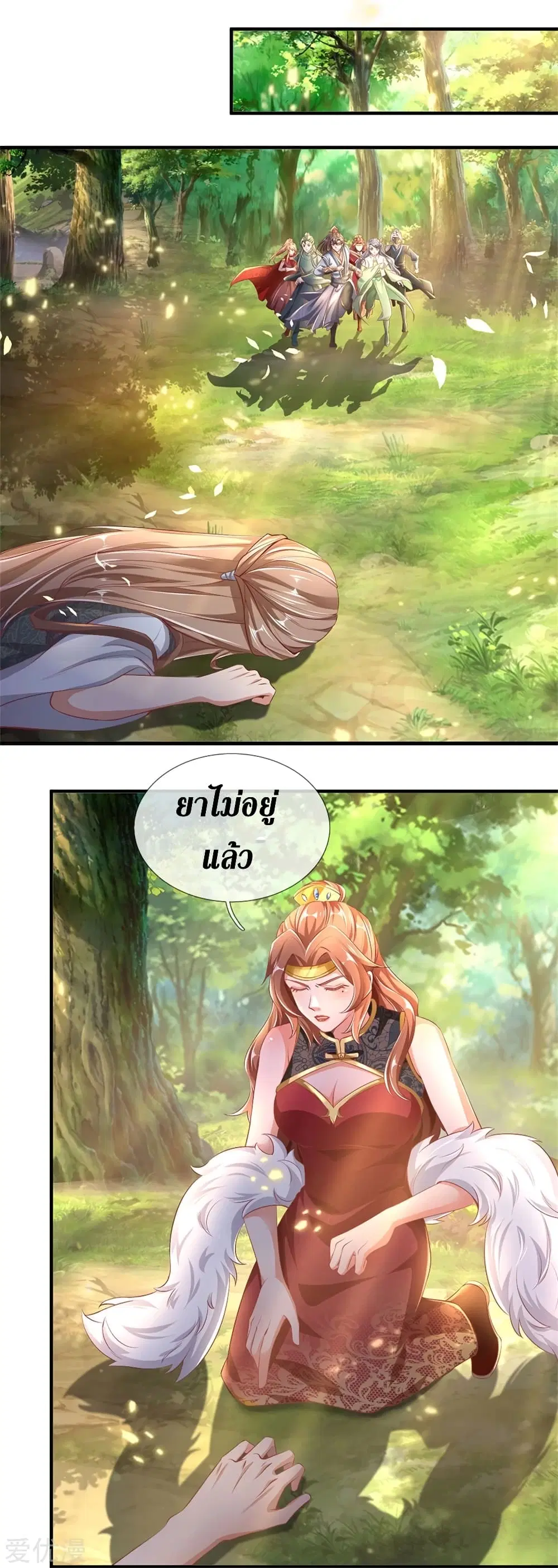 Sky Sword God ตอนที่ 339 หน้า 10