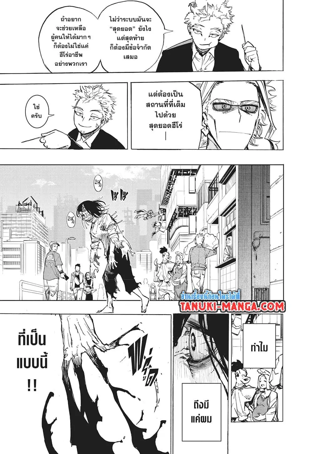 Boku no Hero Academia (My Hero Academia) ตอนที่ 429 หน้า 14