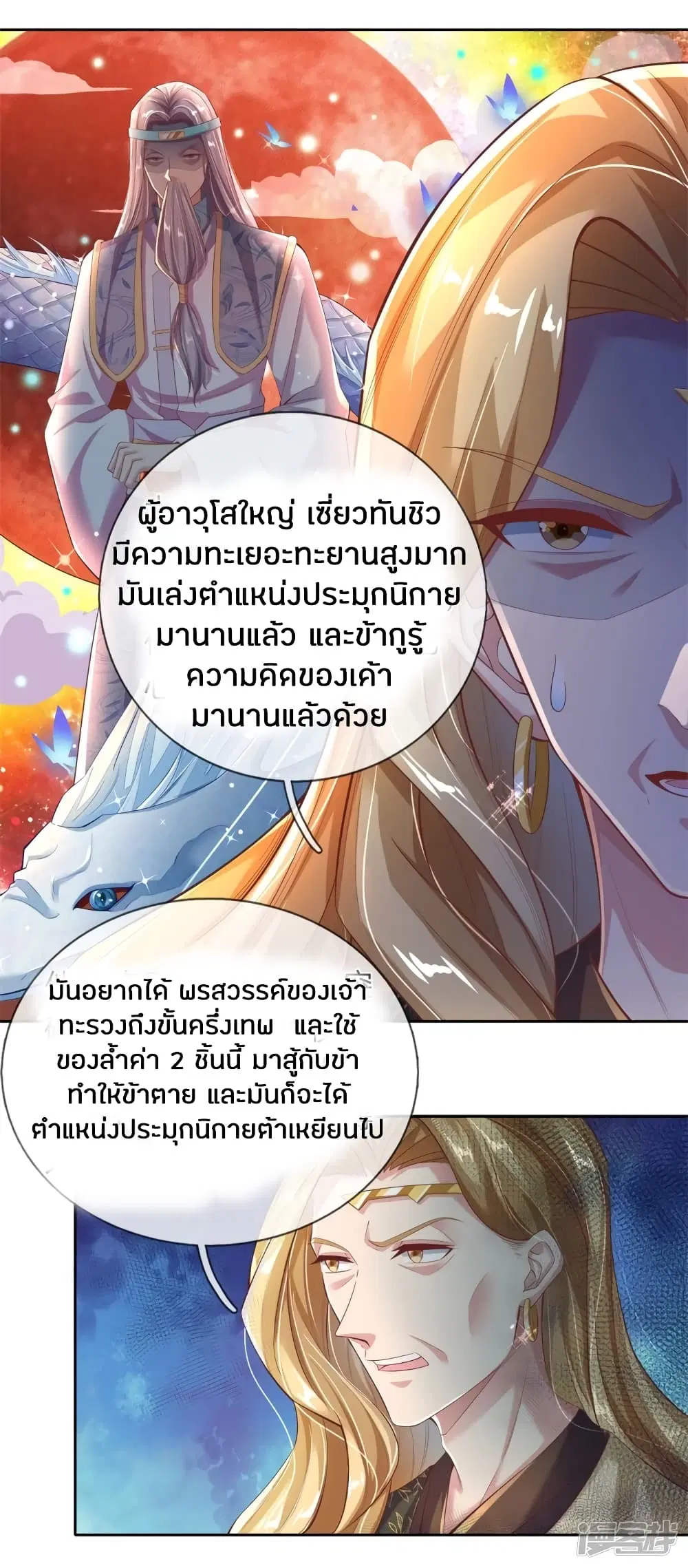 Sky Sword God ตอนที่ 243 หน้า 9