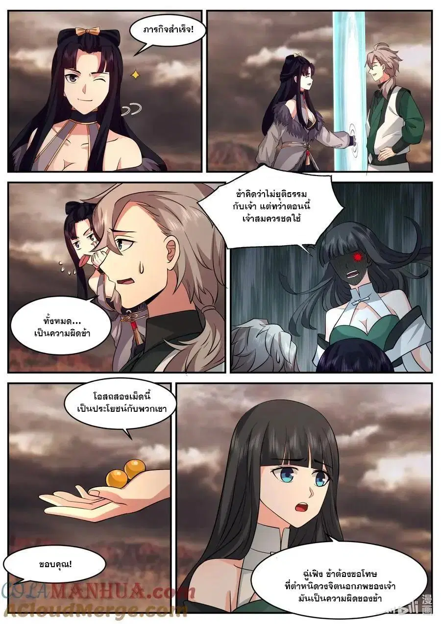 Martial God Asura ตอนที่ 781 หน้า 4