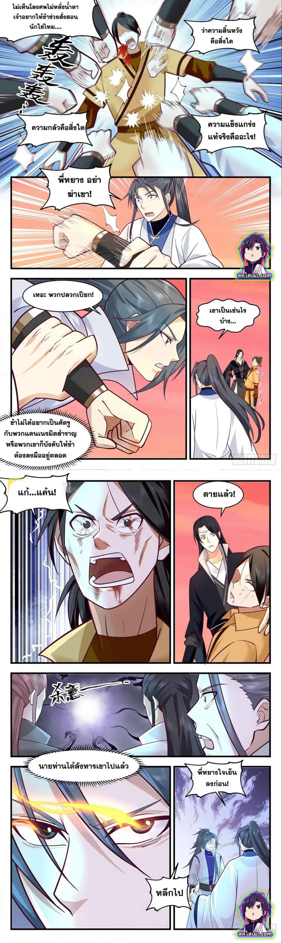 Martial Peak ตอนที่ 2818 หน้า 5