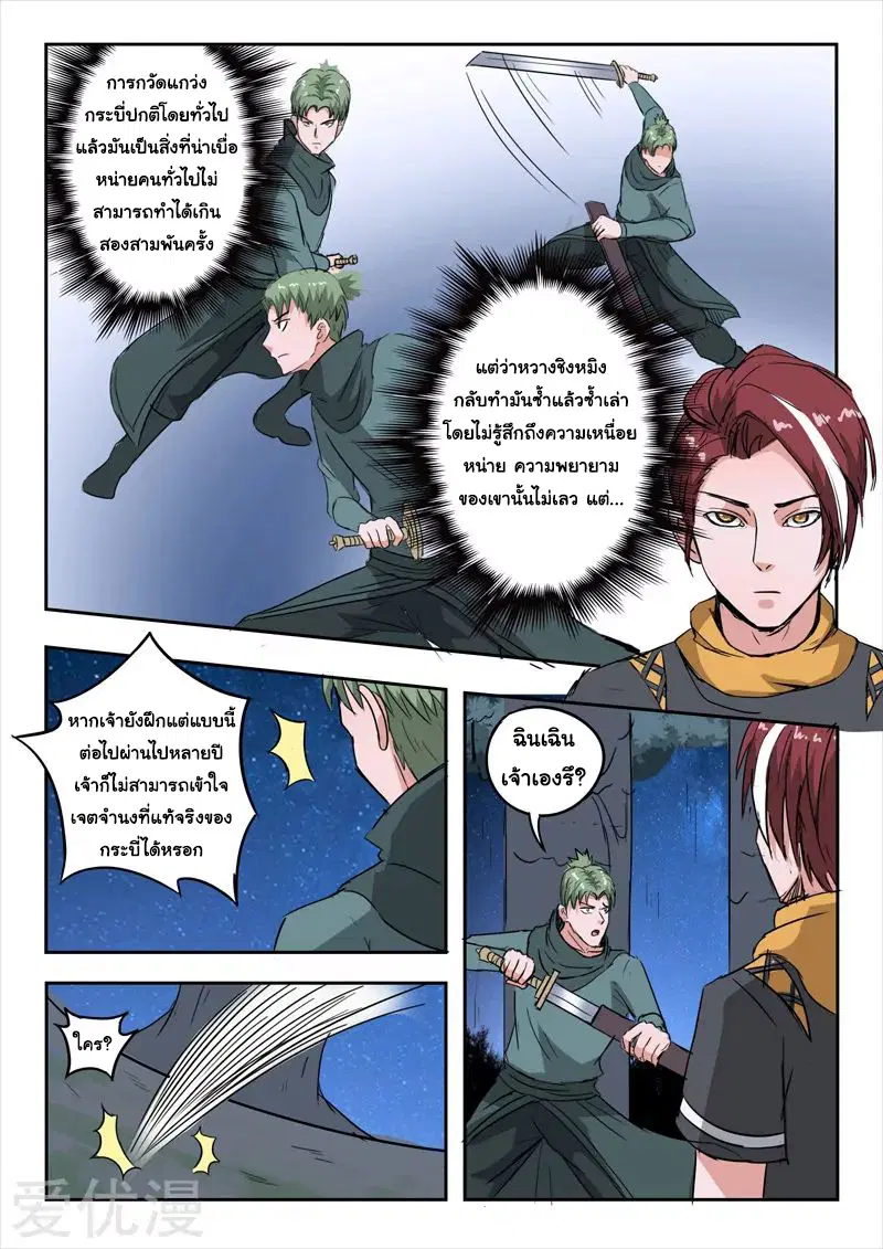 Martial Master ตอนที่ 280 หน้า 7