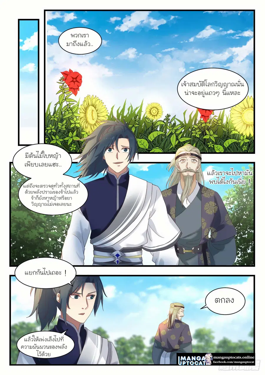 Martial Peak ตอนที่ 1099 หน้า 4