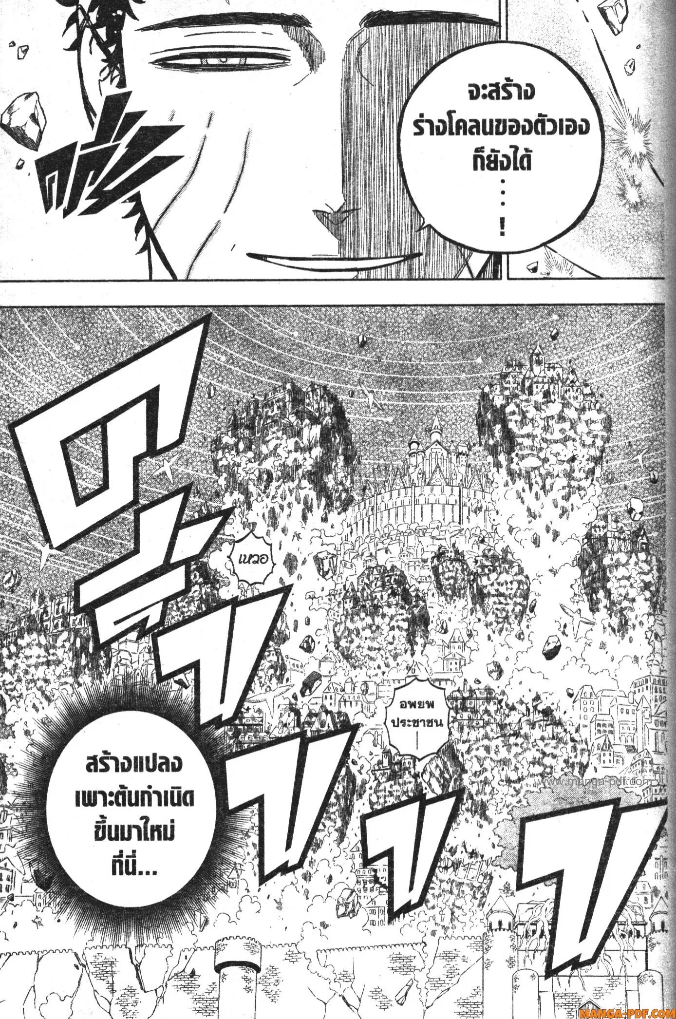 Black Clover ตอนที่ 361 หน้า 5