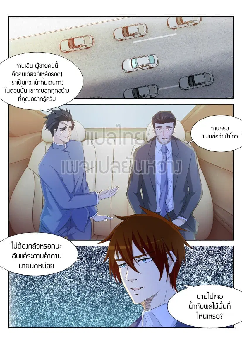 Rebirth Of The Urban Immortal Cultivator ตอนที่ 225 หน้า 11