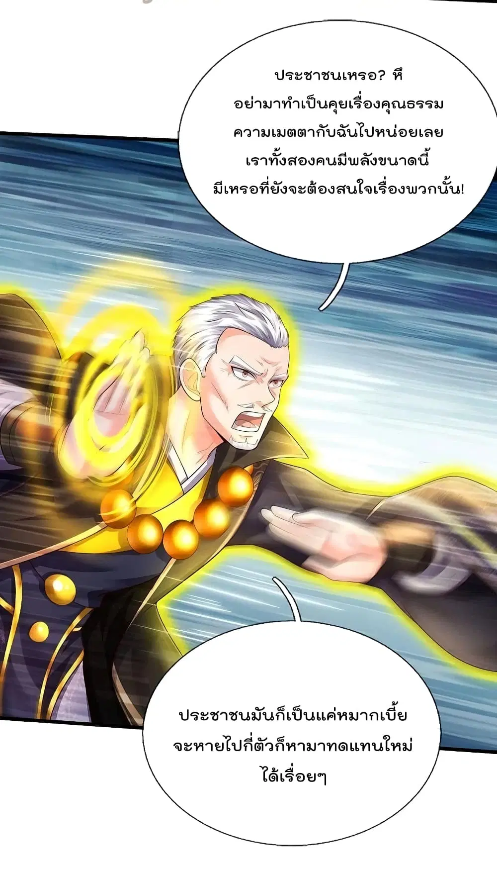 I’m the Great Immortal ตอนที่ 516 หน้า 10