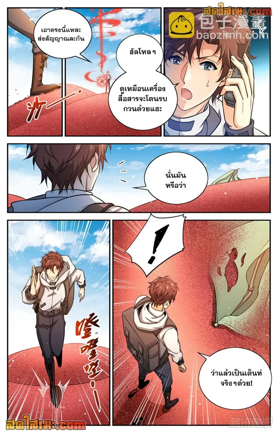 Versatile Mage ตอนที่ 655 หน้า 7