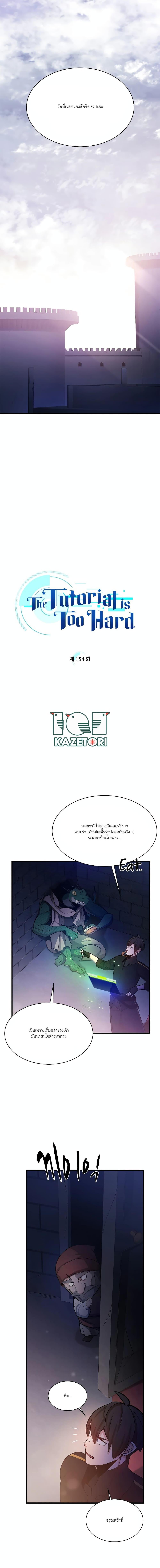 The Tutorial is Too Hard โลกฝึกสอนสุดโหดร้าย ตอนที่ 154 หน้า 2