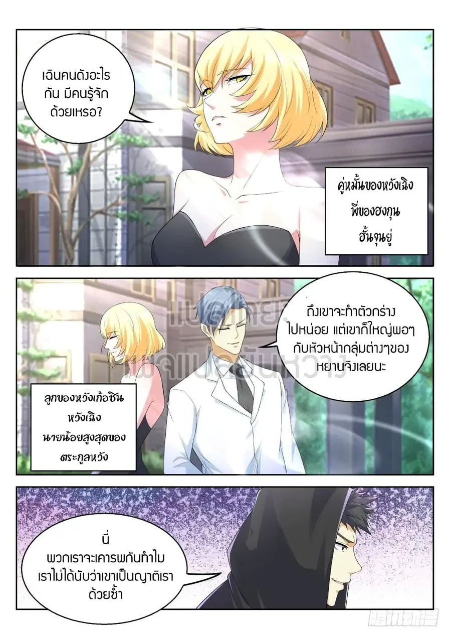Rebirth Of The Urban Immortal Cultivator ตอนที่ 321 หน้า 12