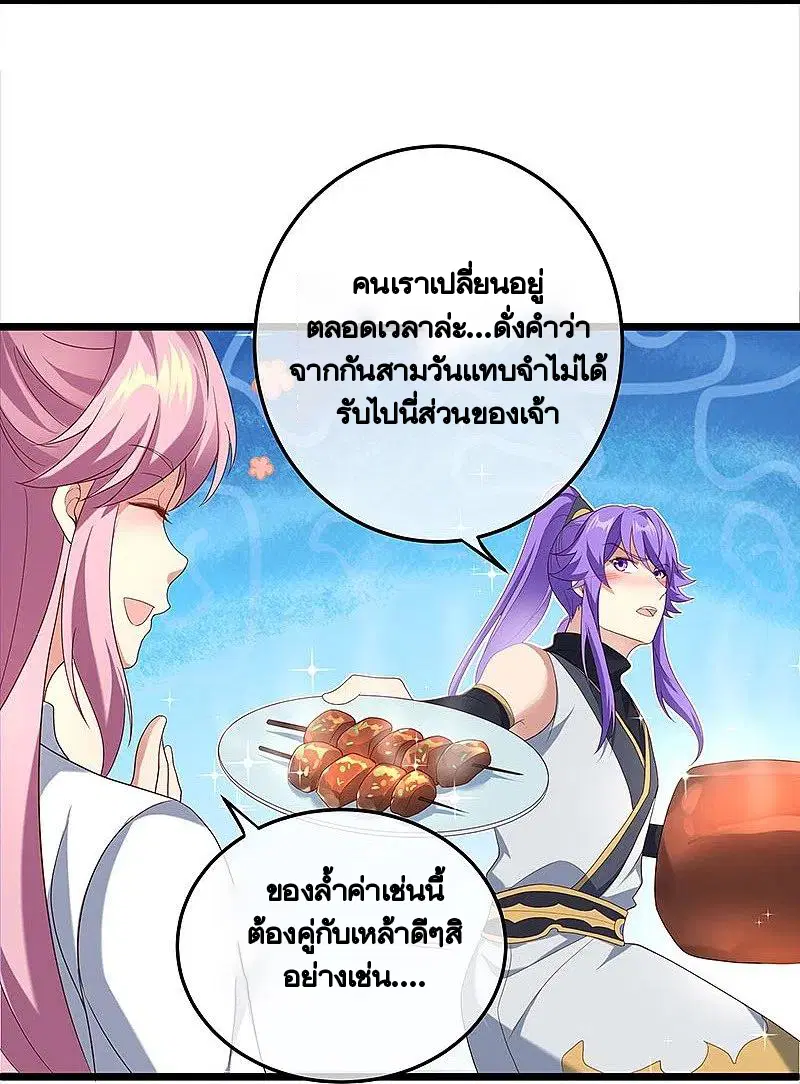 Peerless Battle Spirit ตอนที่ 437 หน้า 6