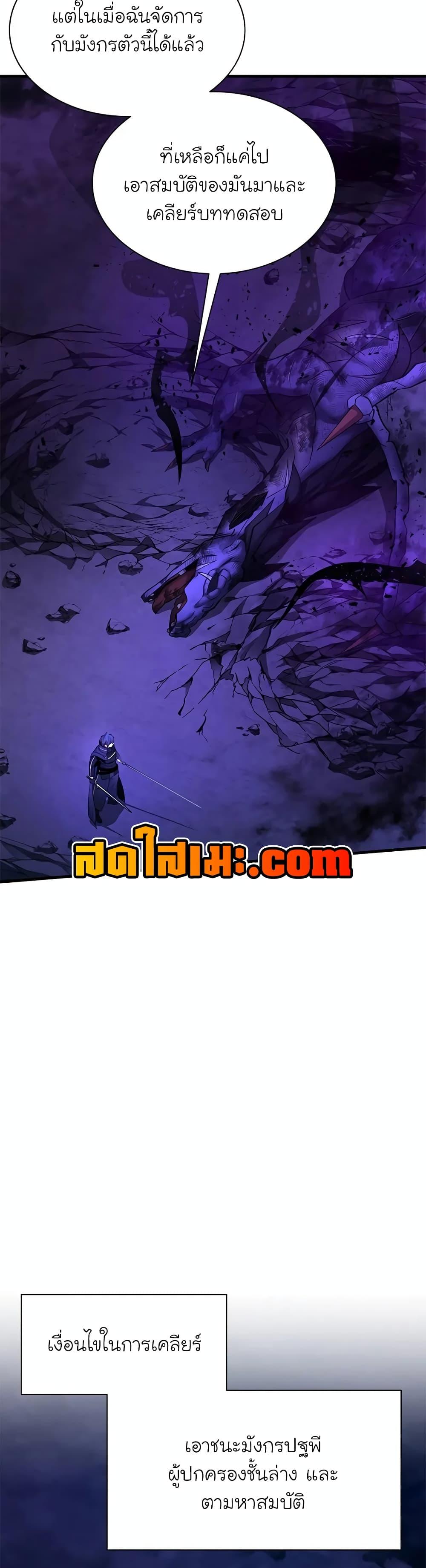 The Tutorial is Too Hard โลกฝึกสอนสุดโหดร้าย ตอนที่ 189 หน้า 8
