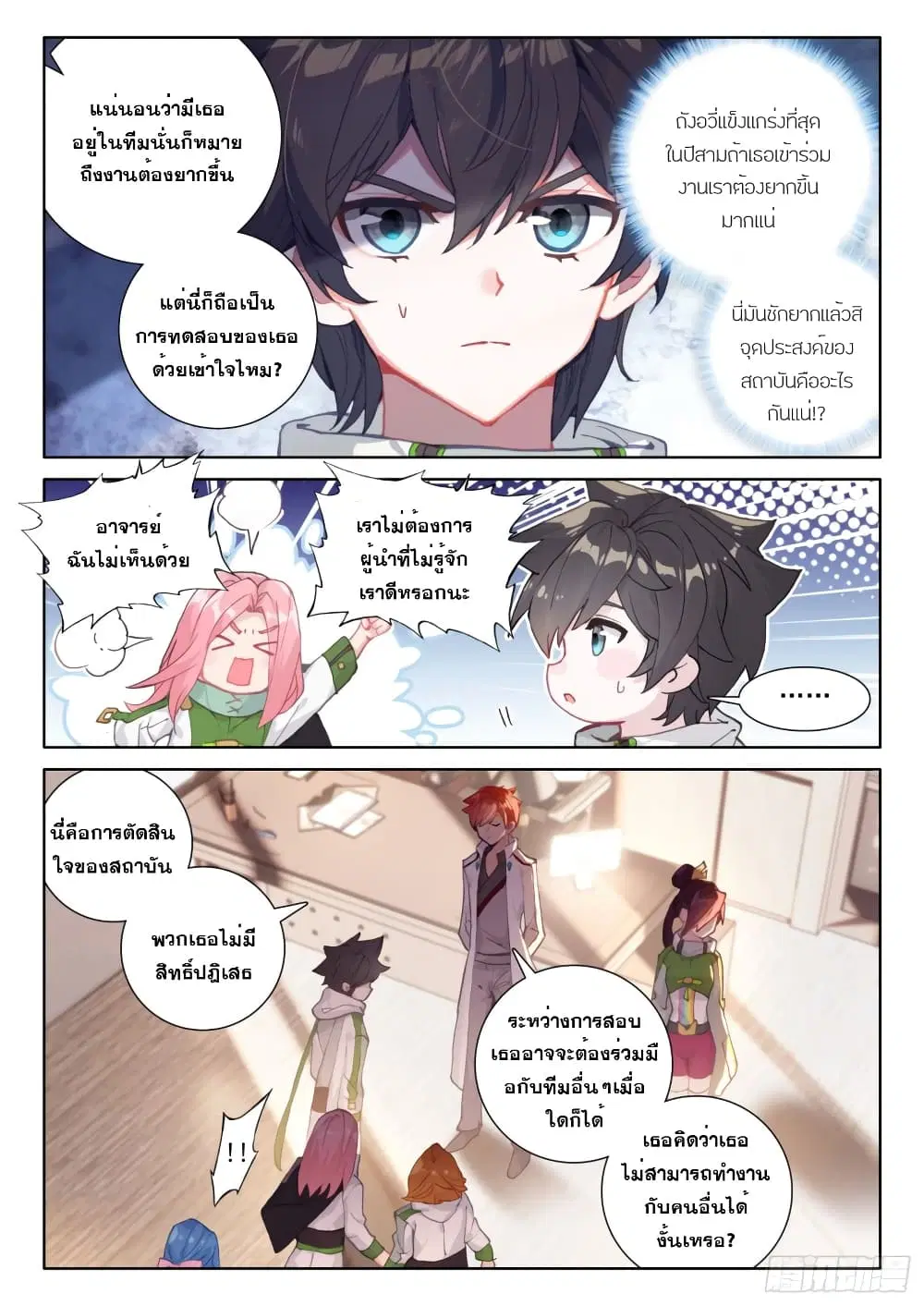 Douluo Dalu IV: Zhongji Douluo ตอนที่ 209 หน้า 6