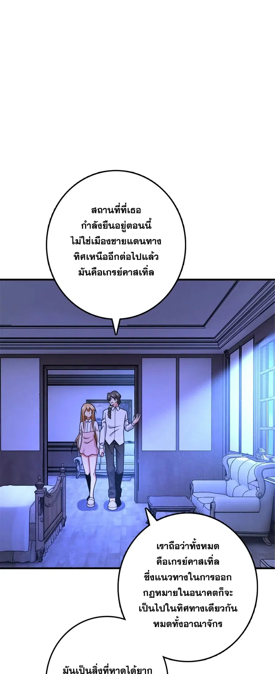 Release That Witch ตอนที่ 534 หน้า 38