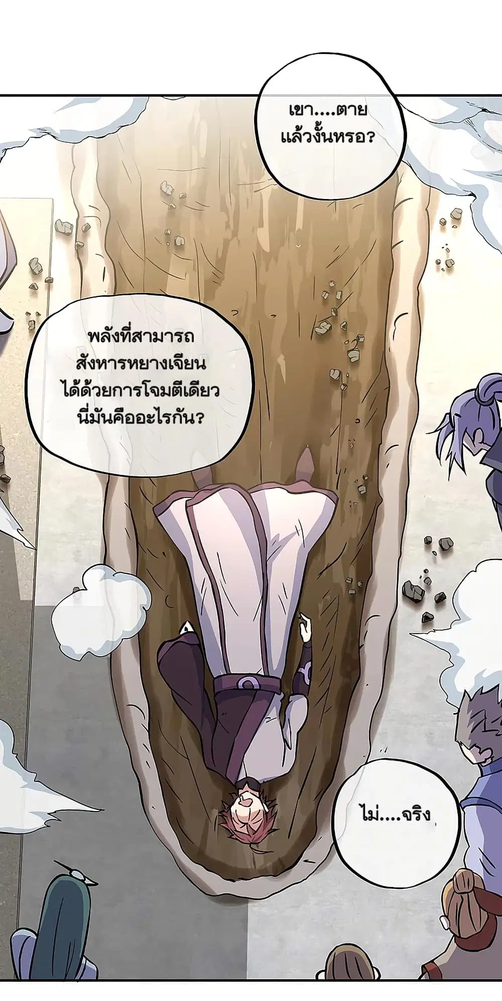 Peerless Battle Spirit ตอนที่ 309 หน้า 5