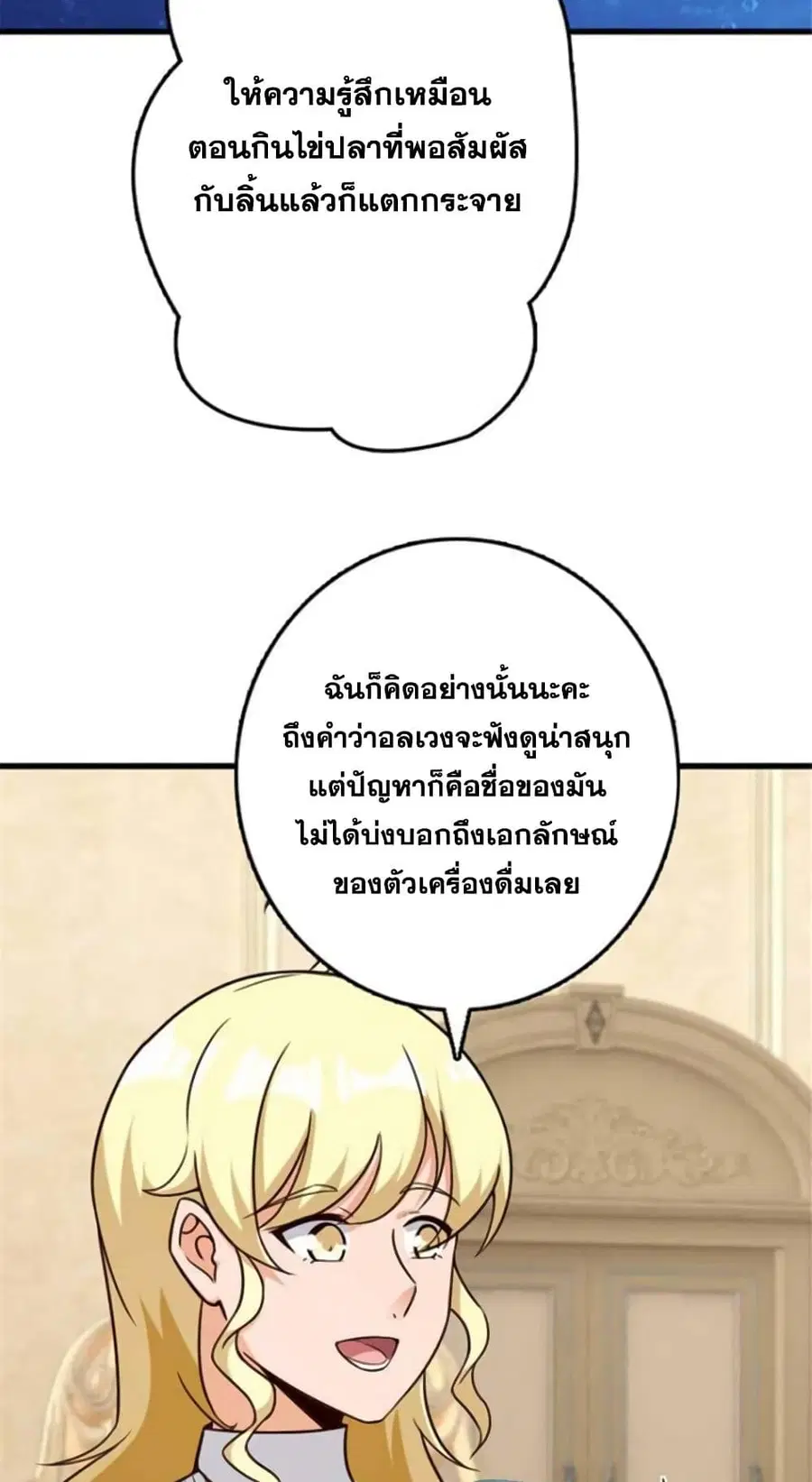 Release That Witch ตอนที่ 388 หน้า 11