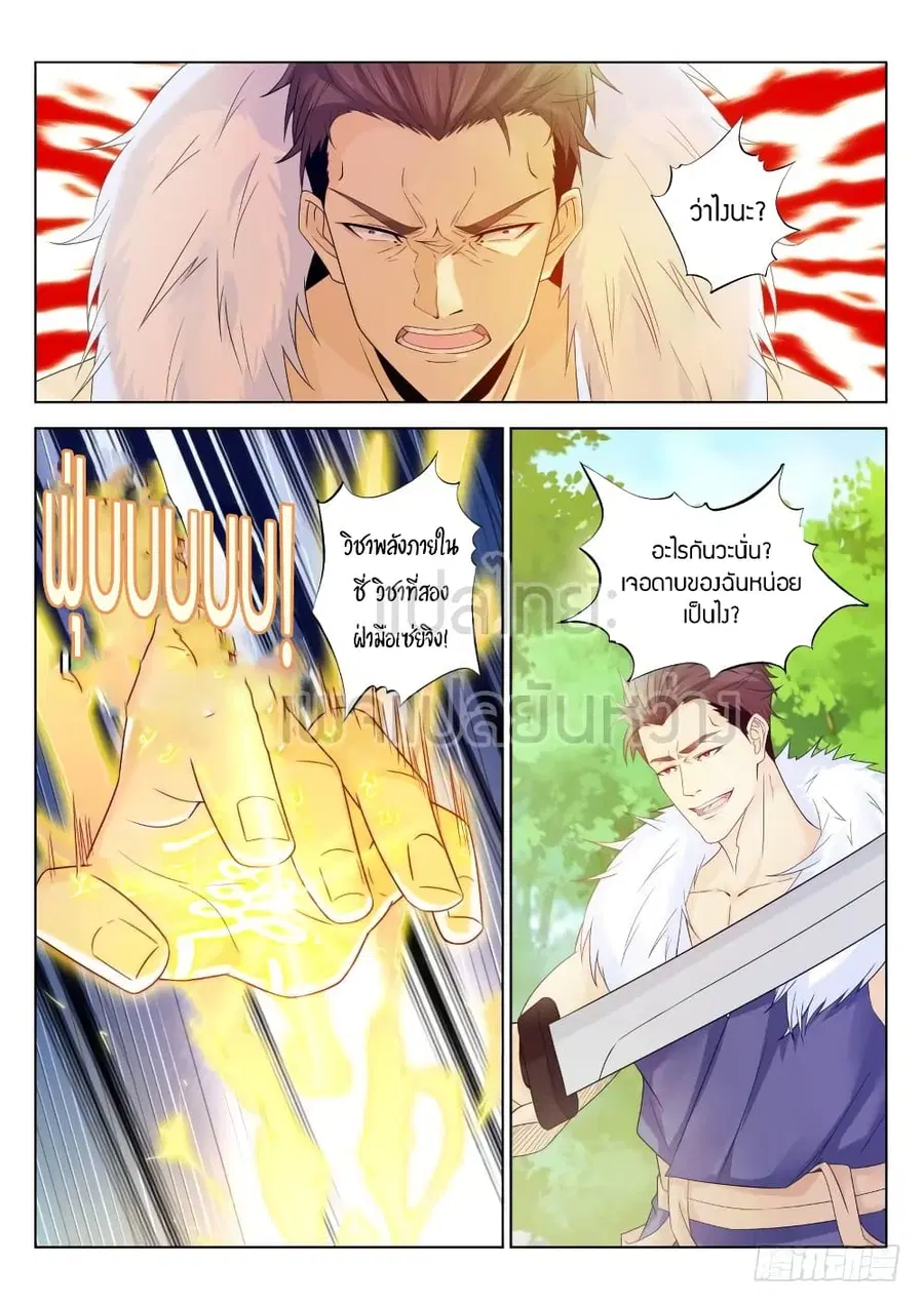 Rebirth Of The Urban Immortal Cultivator ตอนที่ 335 หน้า 7