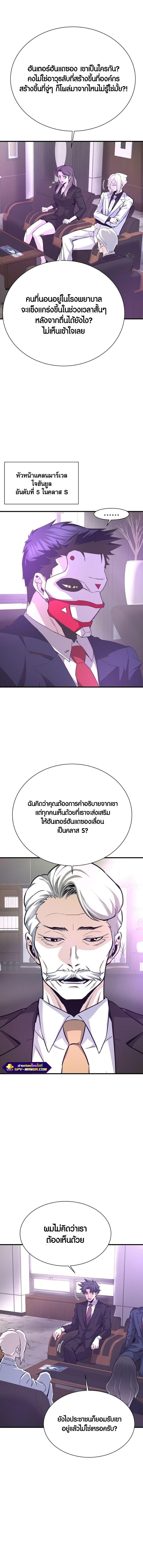 Han Dae Sung That Returned From Hell ตอนที่ 53 หน้า 8