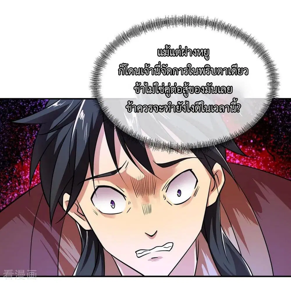 Peerless Battle Spirit ตอนที่ 37 หน้า 11