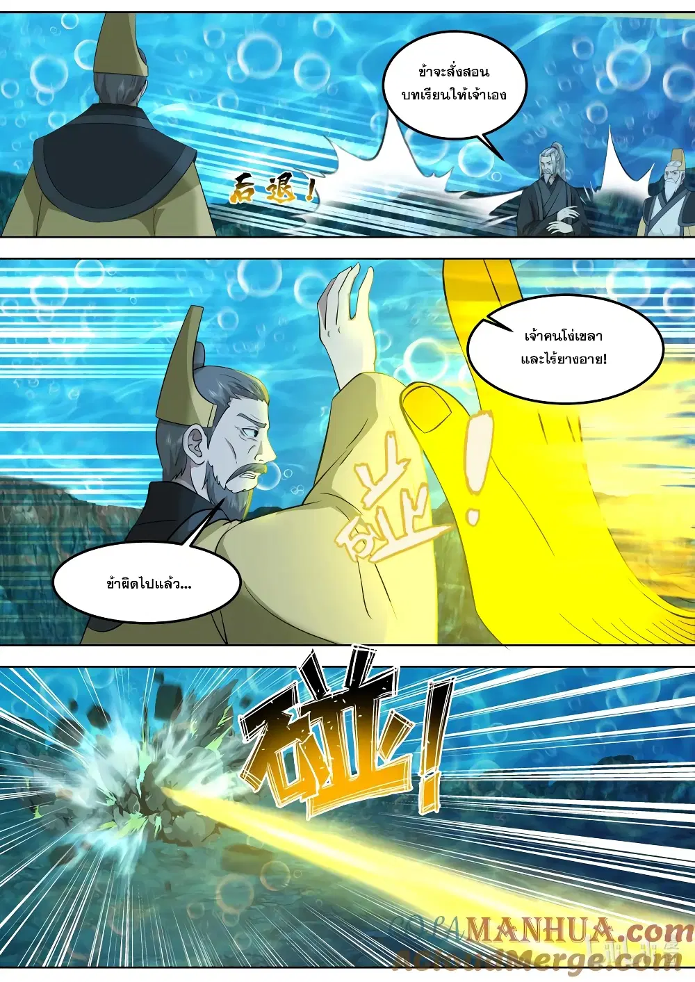 Martial God Asura ตอนที่ 763 หน้า 8