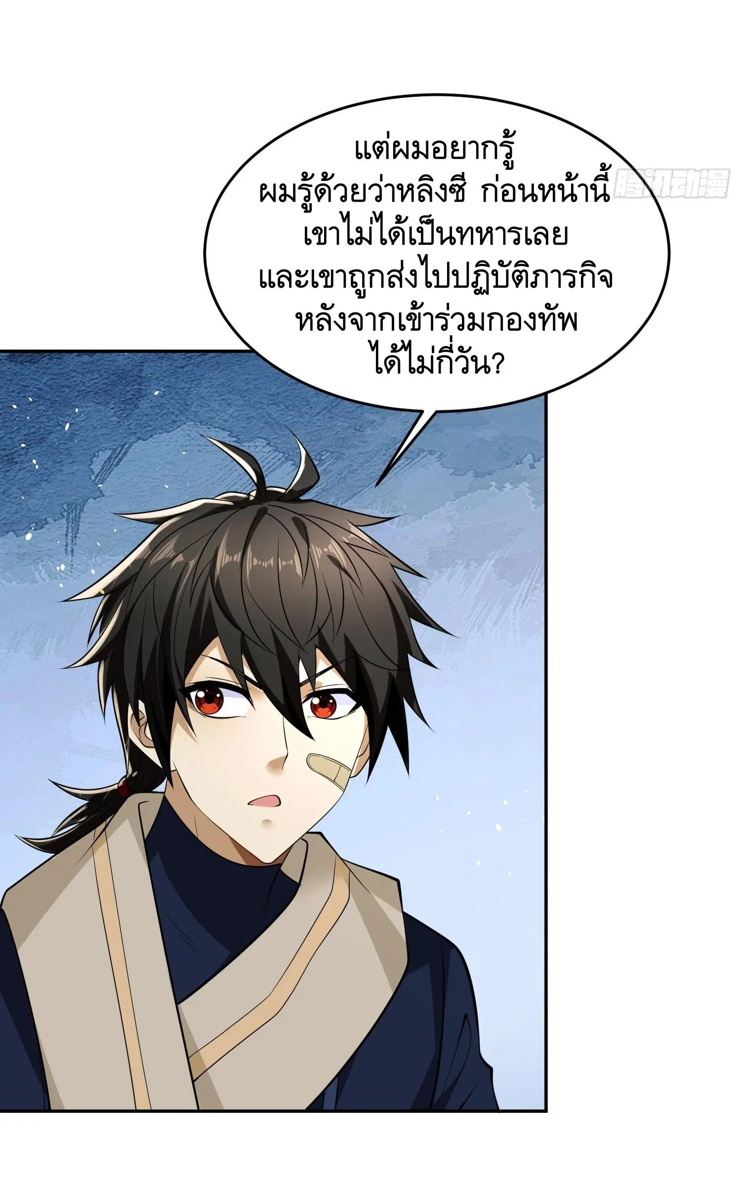 The First Order ตอนที่ 106 หน้า 55