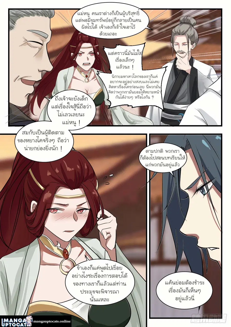 Martial Peak ตอนที่ 1343 หน้า 10