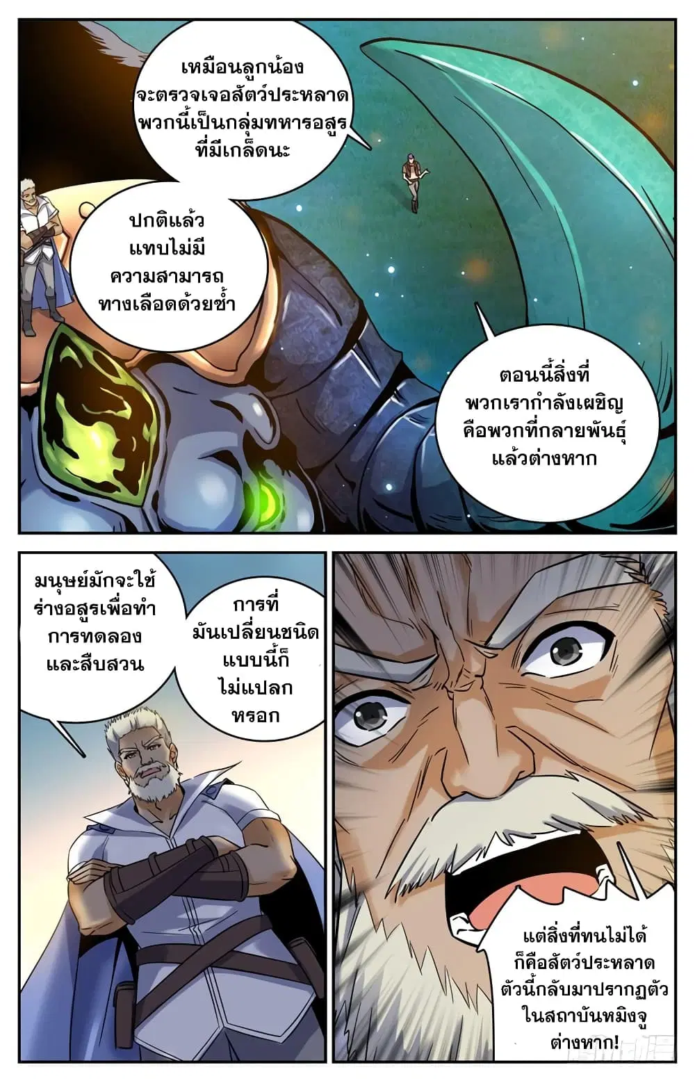 Versatile Mage ตอนที่ 179 หน้า 5