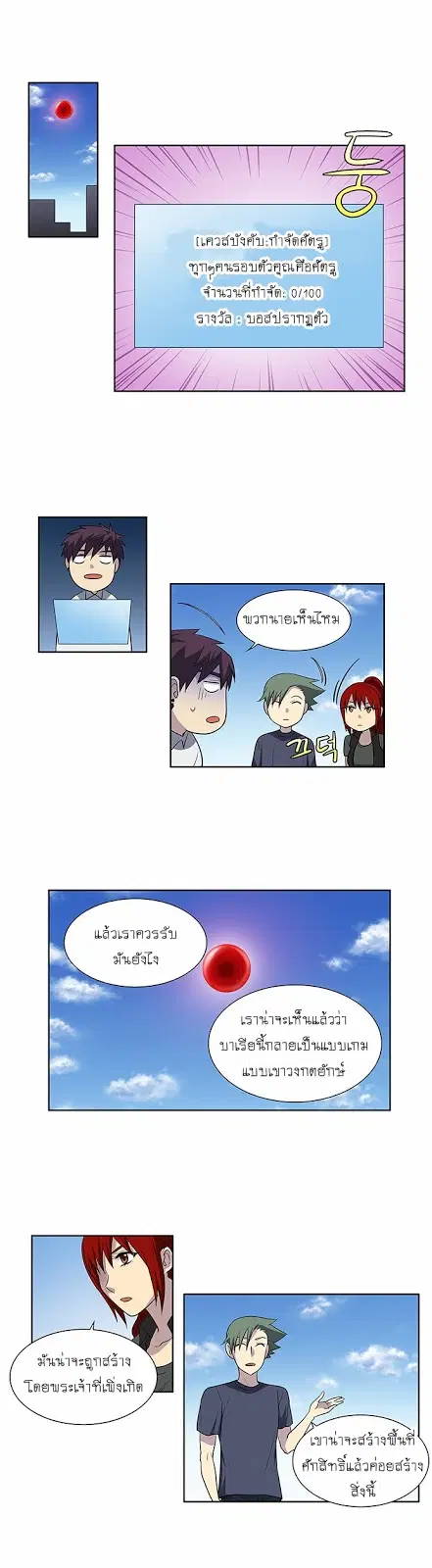 The Gamer ตอนที่ 147 หน้า 17