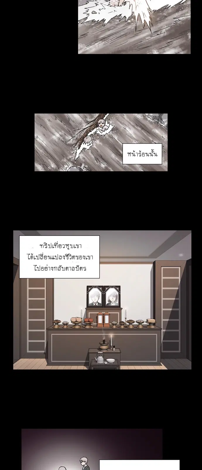 The Gamer ตอนที่ 214 หน้า 15