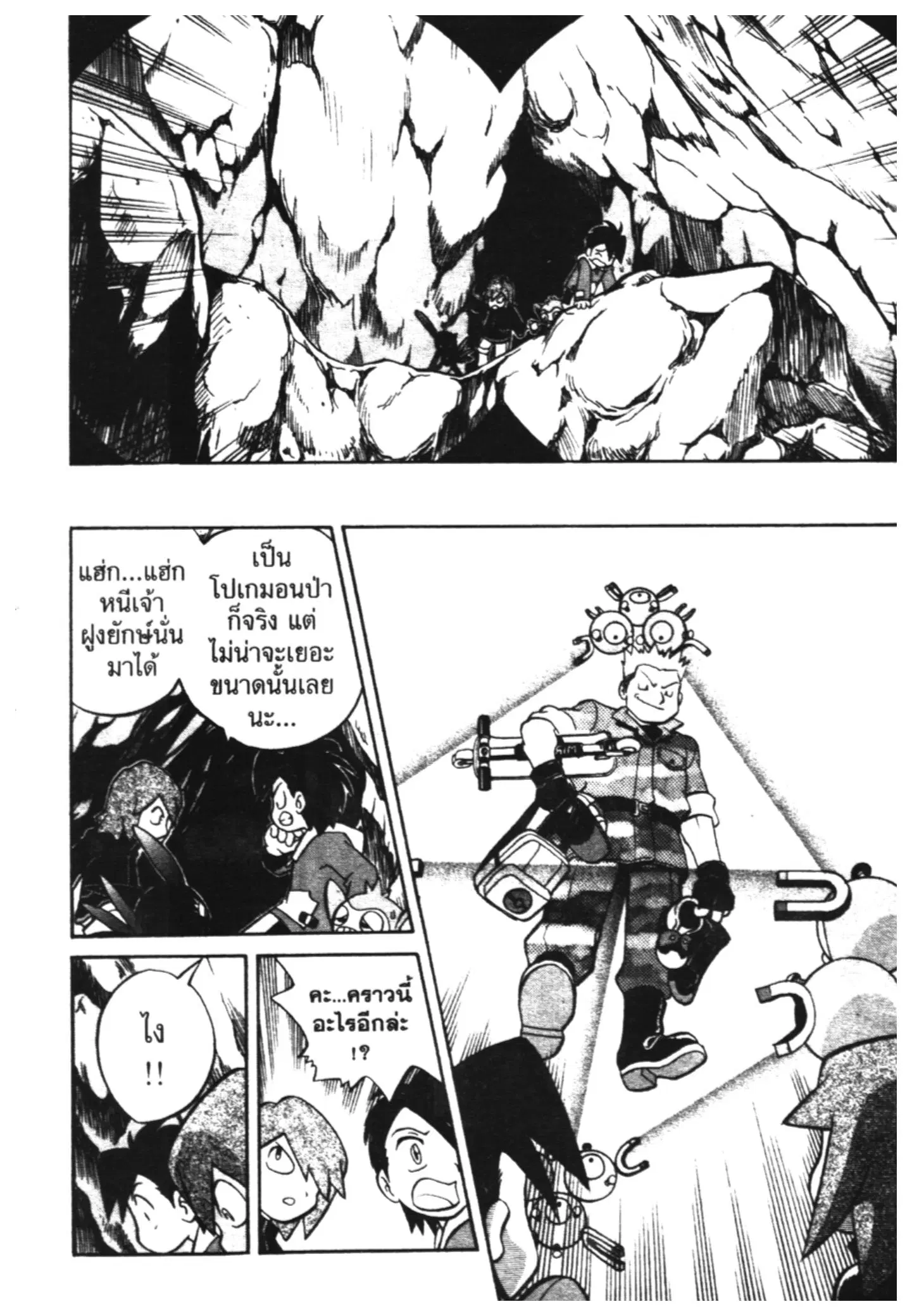 Pokémon ตอนที่ 145 หน้า 9