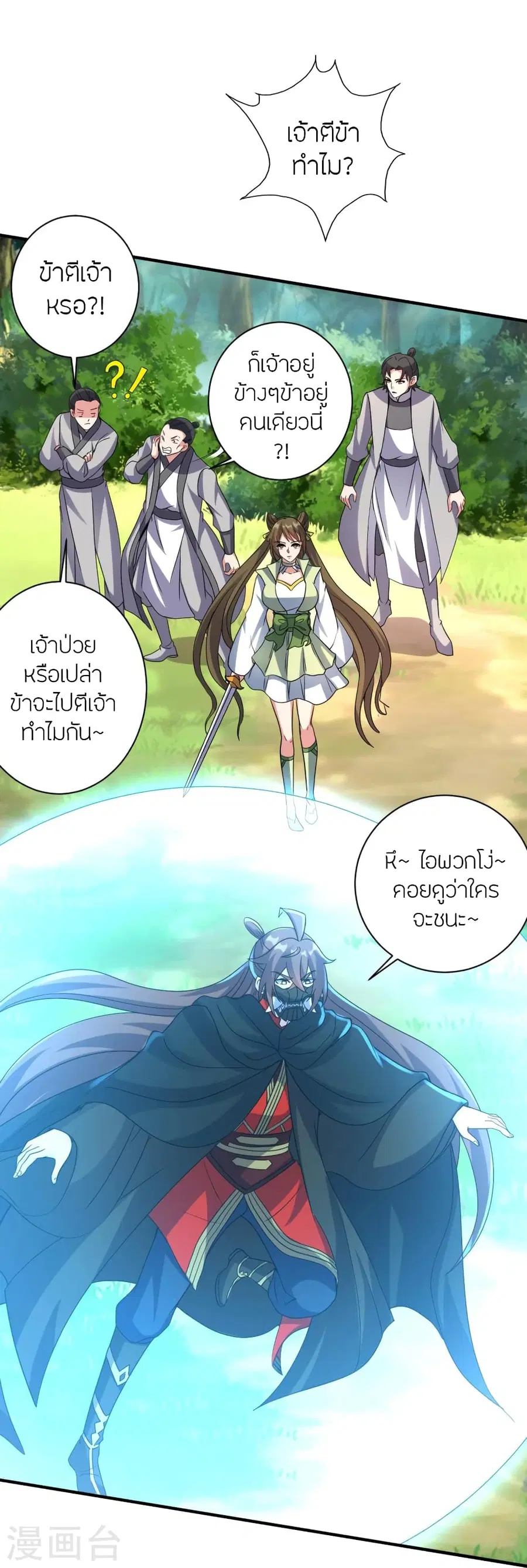 Banished Disciple’s Counterattack ราชาอมตะผู้ถูกขับไล่ ตอนที่ 368 หน้า 13