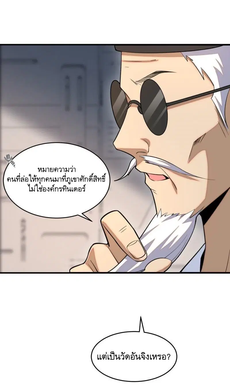 The First Order ตอนที่ 393 หน้า 37