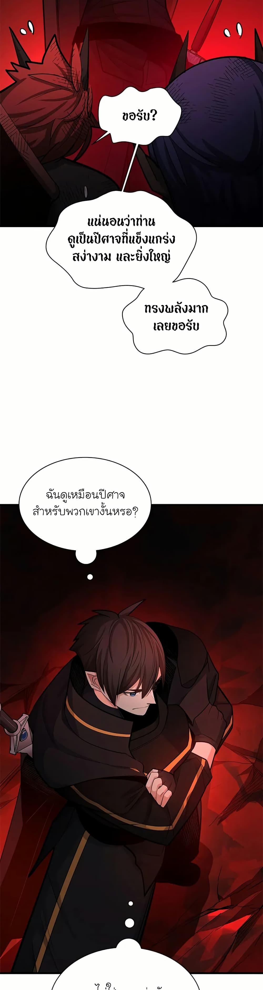 The Tutorial is Too Hard โลกฝึกสอนสุดโหดร้าย ตอนที่ 197 หน้า 11