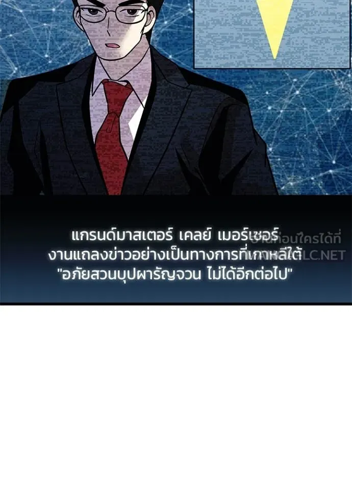 Villain to Kill ตอนที่ 195 หน้า 121