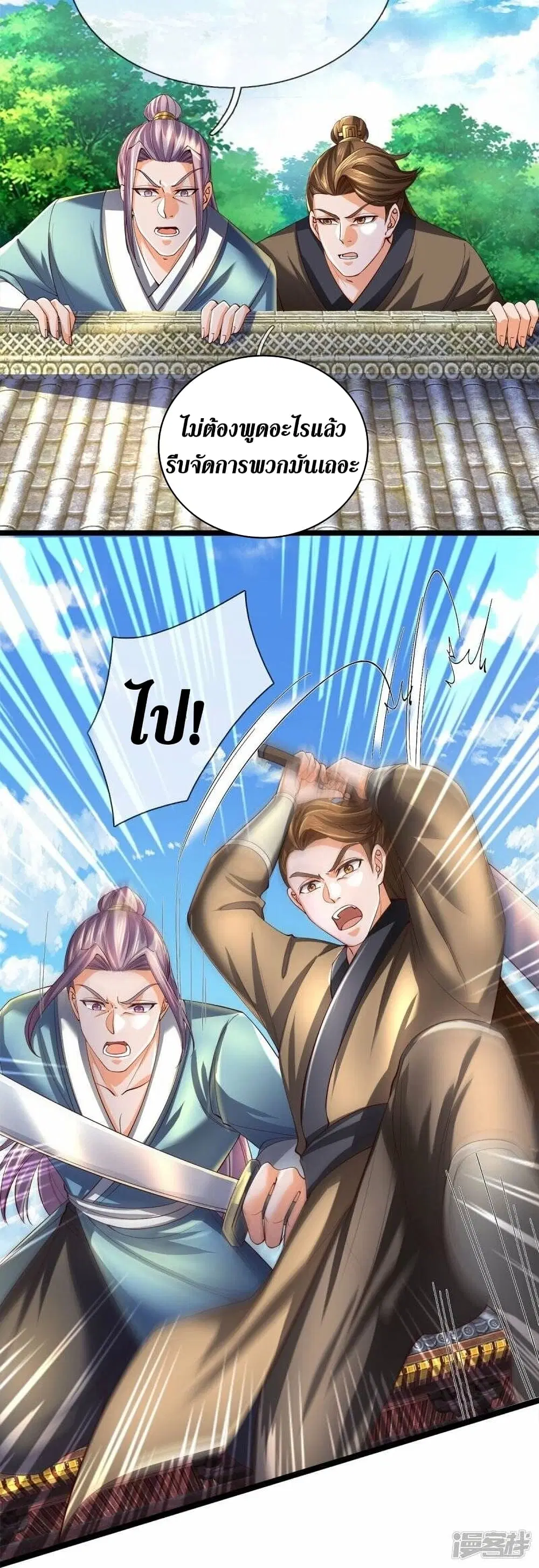 Sky Sword God ตอนที่ 505 หน้า 8
