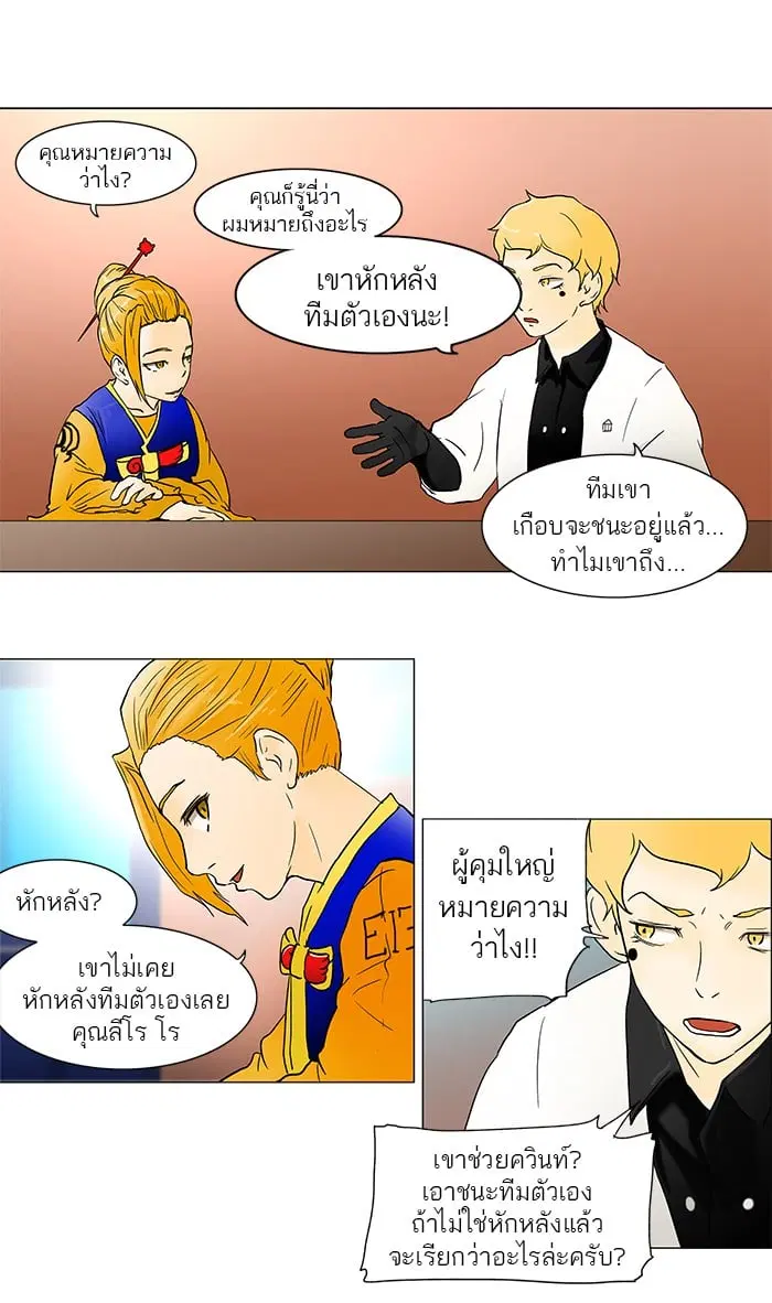 Tower of God ตอนที่ 43 หน้า 12