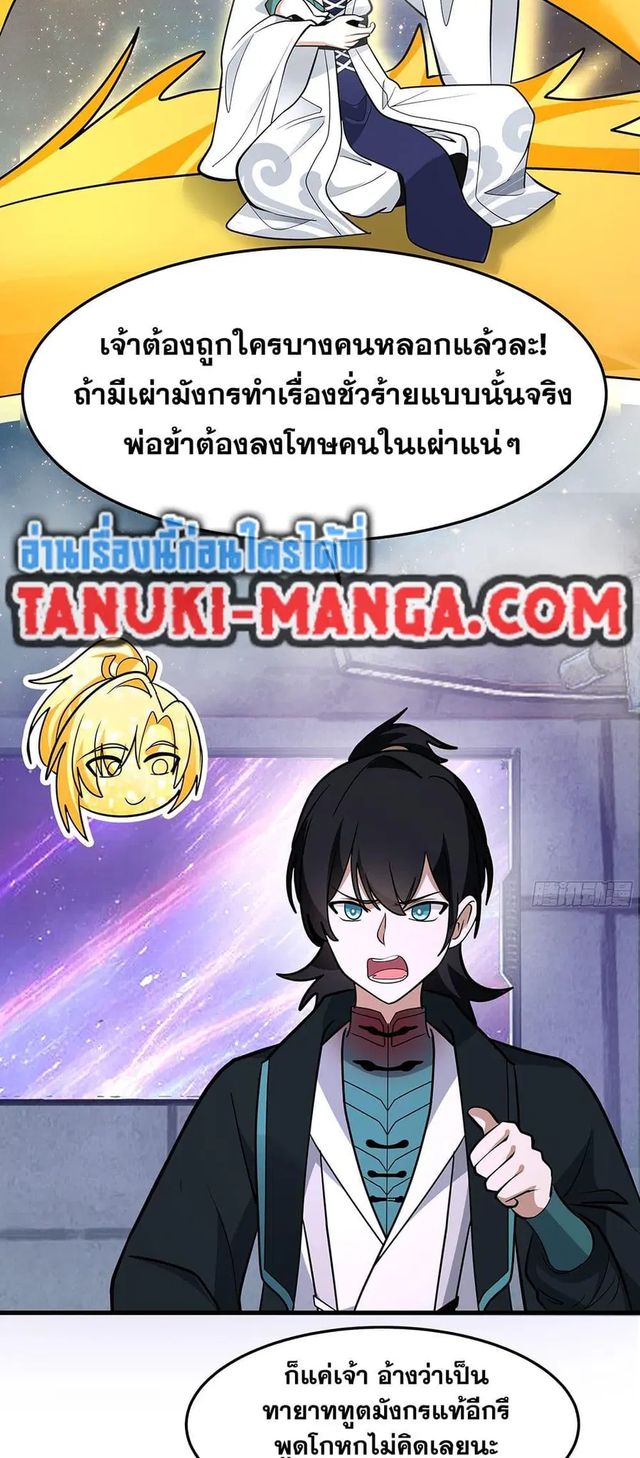 Martial Peak ตอนที่ 3853 หน้า 32