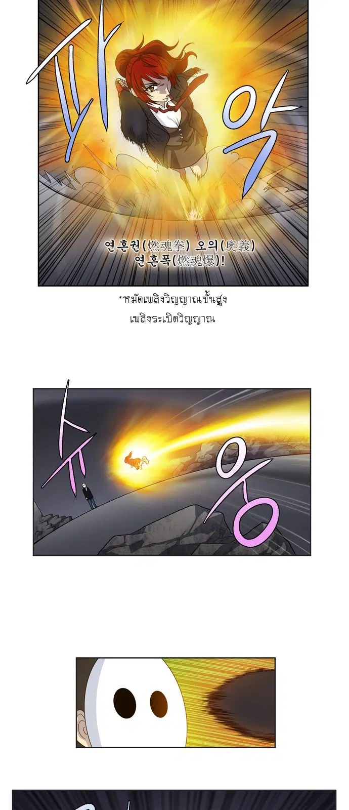 The Gamer ตอนที่ 191 หน้า 5