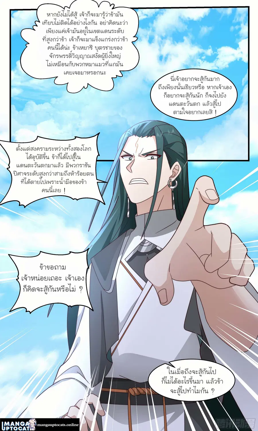 Martial Peak ตอนที่ 2471 หน้า 11