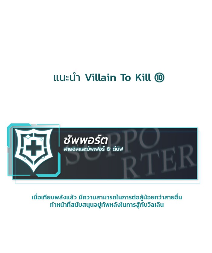 Villain to Kill ตอนที่ 24 หน้า 129