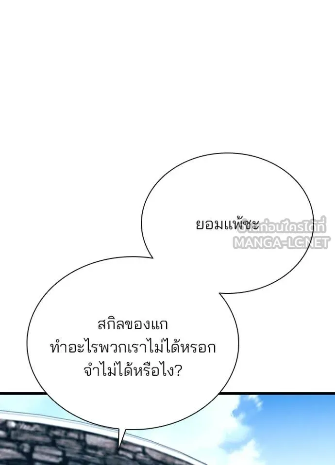 Villain to Kill ตอนที่ 186 หน้า 134
