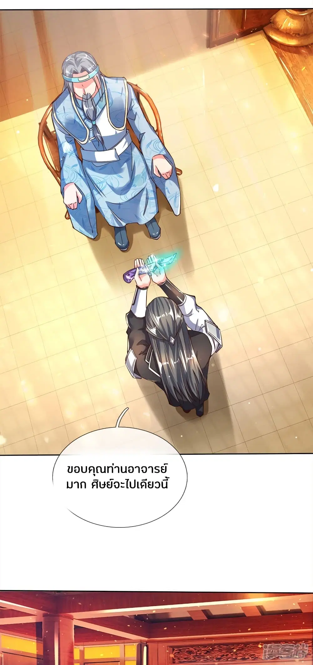 Sky Sword God ตอนที่ 235 หน้า 20