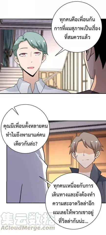 Apocalyptic Super System ตอนที่ 61 หน้า 26